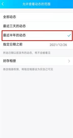 qq空间怎么设置半年可见