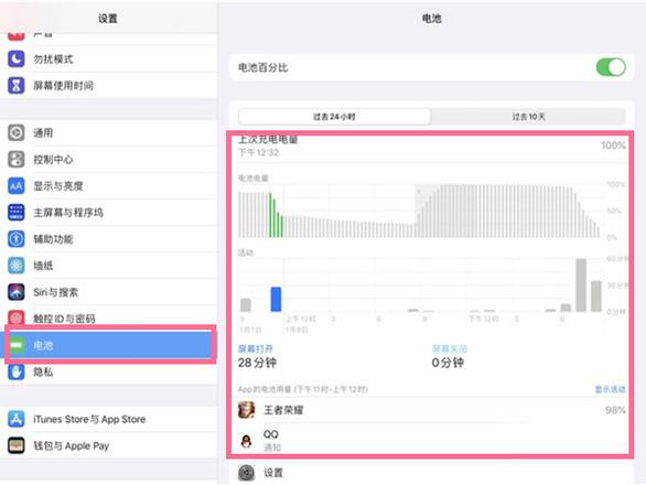 ipad电池寿命怎么查