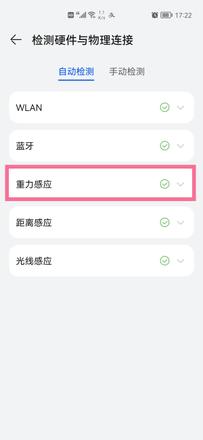 华为手机重力感应校准在哪里