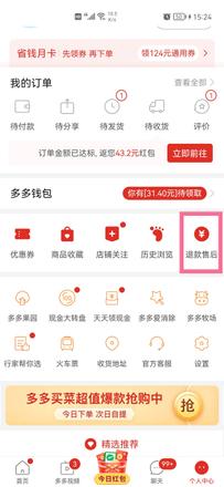 拼多多退款怎么退到微信零钱