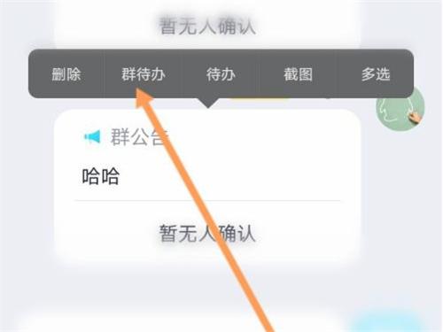 QQ群待办关掉了怎么再找出来