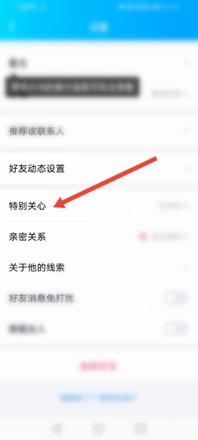 qq特别关心提示音怎么改
