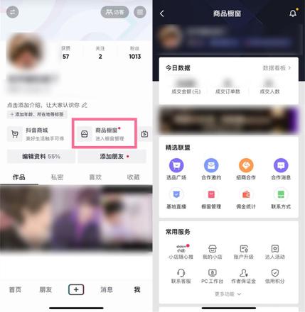 抖音商品橱窗在哪里