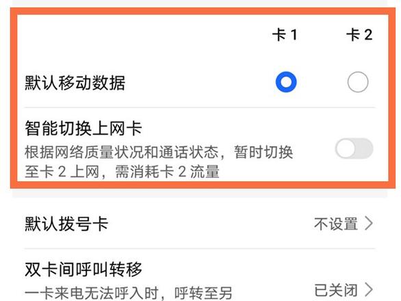 两张卡怎么切换流量