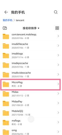 手机微信文件保存位置