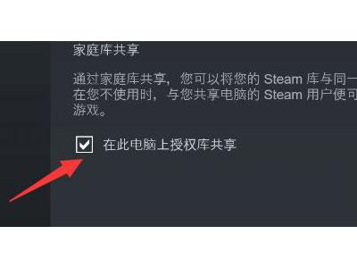 steam怎么设置信任电脑