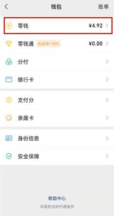 微信支付有优惠怎么提现到零钱