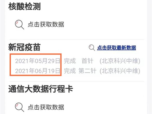 如何查看疫苗接种时间
