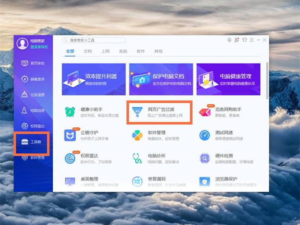 电脑管家怎么拦截广告弹窗