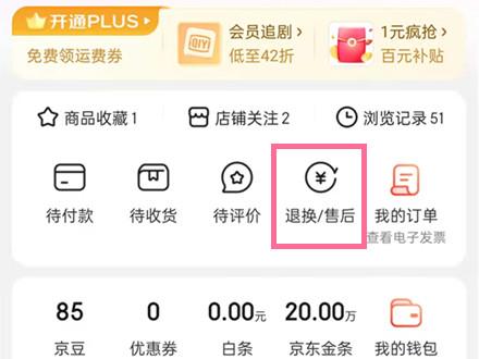 京东怎么撤销退款申请