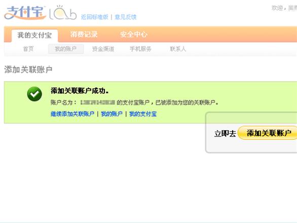 支付宝关联账号怎么弄