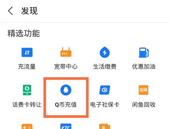 支付宝怎么充值q币