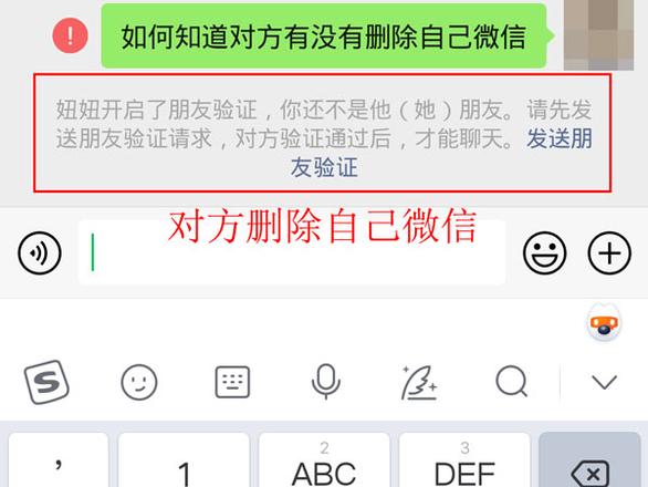 如何知道对方有没有删除自己微信