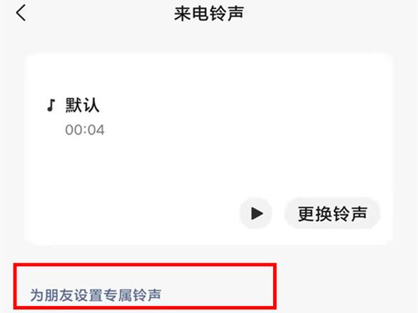 微信怎么设置单独一个人的提示音