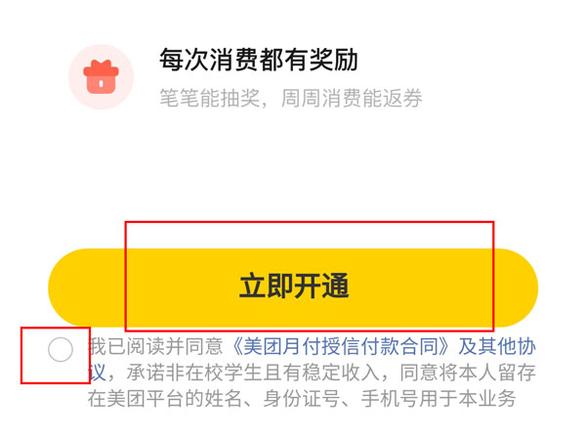 美团先用后付怎么开通