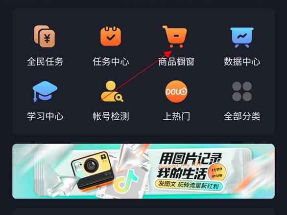 抖音挂商品橱窗怎么挂