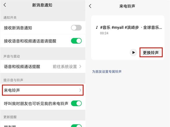 微信去电铃声怎么设置