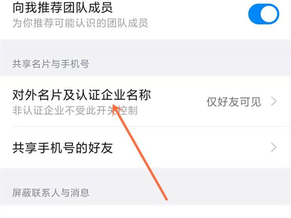 钉钉怎么设置不让别人看名片