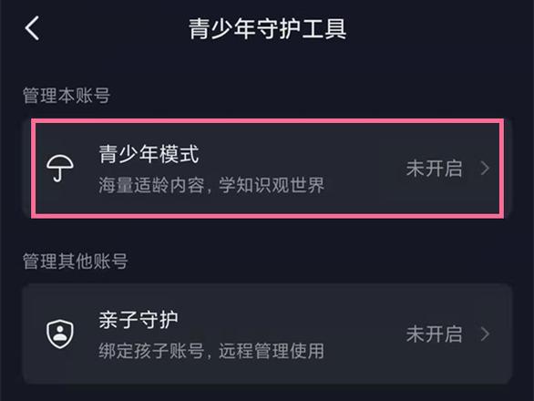 抖音儿童模式怎么调