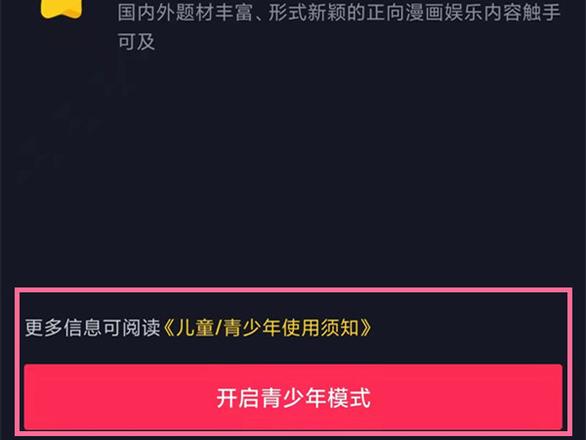 抖音儿童模式怎么调