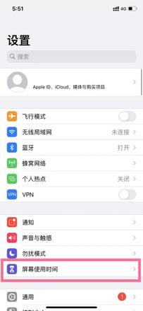 苹果手机时间限额怎么取消