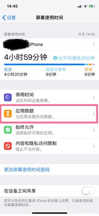 苹果手机时间限额怎么取消