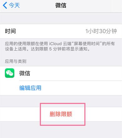 苹果手机时间限额怎么取消