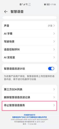 华为手机智慧语音怎么卸载