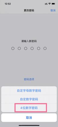 ios15密码怎么改4位