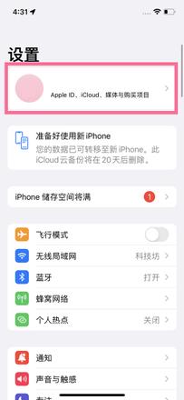 ios日历广告怎么删除