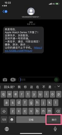 iphone键盘怎么换下一行