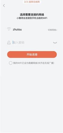 小雅音箱连接手机教程