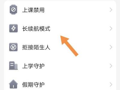 电话手表长续航模式怎么退出