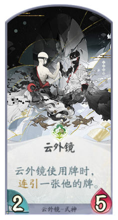 《阴阳师百闻牌》云外镜卡组推荐
