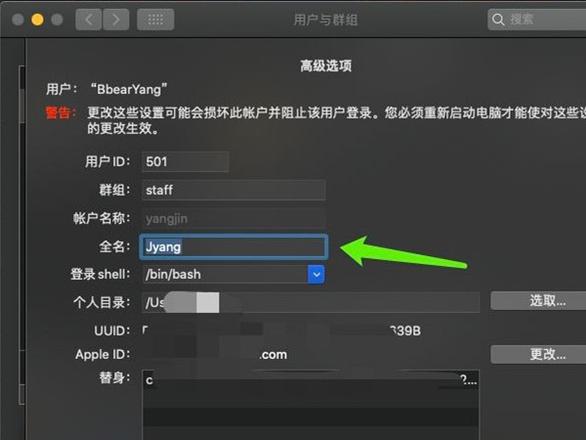 苹果电脑用户名怎么改