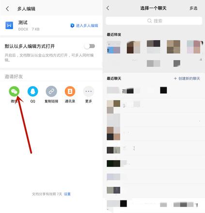 如何在微信群里发在线编辑文档