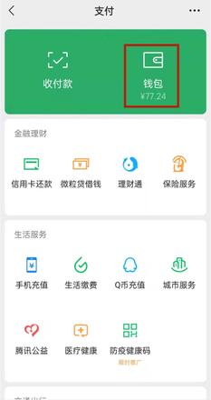 微信支付手势密码怎么更换