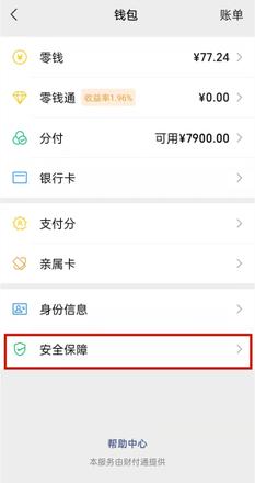 微信支付手势密码怎么更换