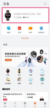 华为手表可以下载微信吗