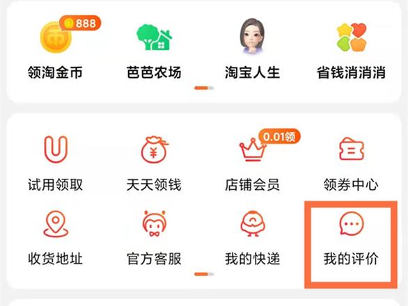 淘宝好评改差评在哪里修改