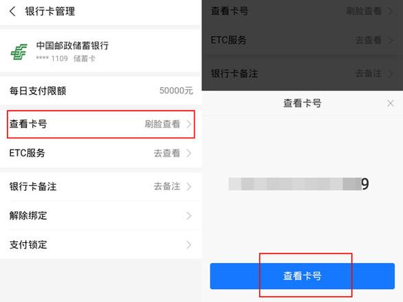 支付宝可以看银行卡卡号吗