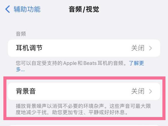 ios15背景音怎么定时