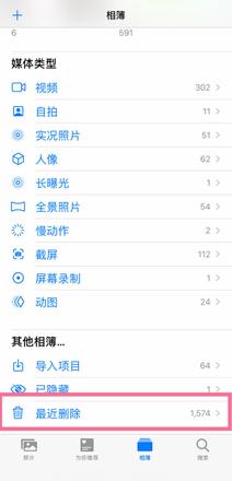 苹果11最近删除照片在哪里