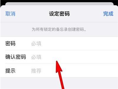 苹果13备忘录怎么设置密码