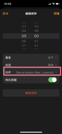 苹果13pro怎么设置闹钟铃声