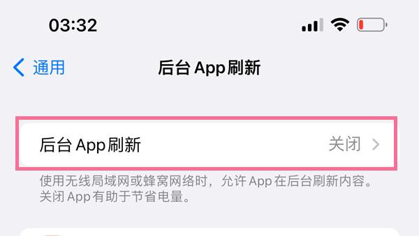 苹果13pro怎么关闭后台app刷新