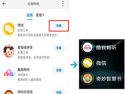 华为儿童手表3s怎么下载微信