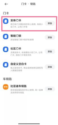 小米手机NFC怎么绑定校园卡