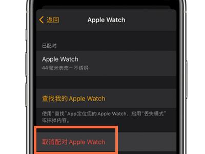 iwatch换手机了怎么重新配对