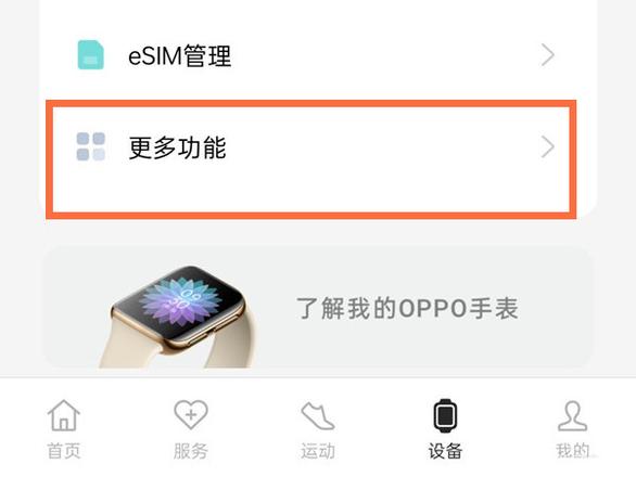 oppo手表怎么重新配对